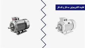 کدام موتور برای صنایع سنگین مناسب‌تر است